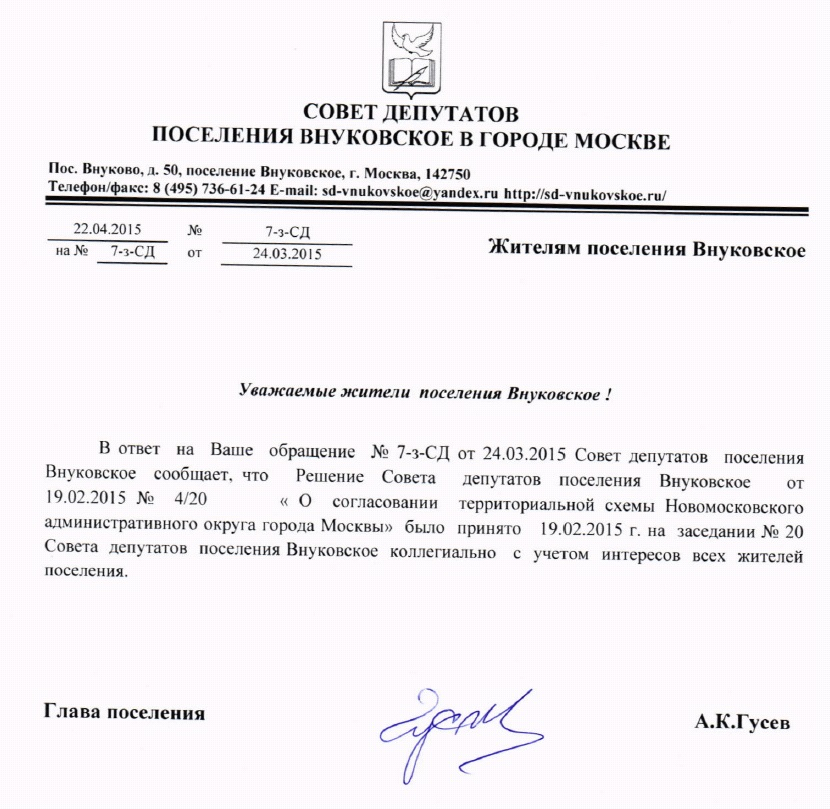 Ответ совдепа на наши подписи.jpg